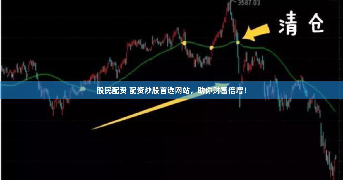股民配资 配资炒股首选网站，助你财富倍增！